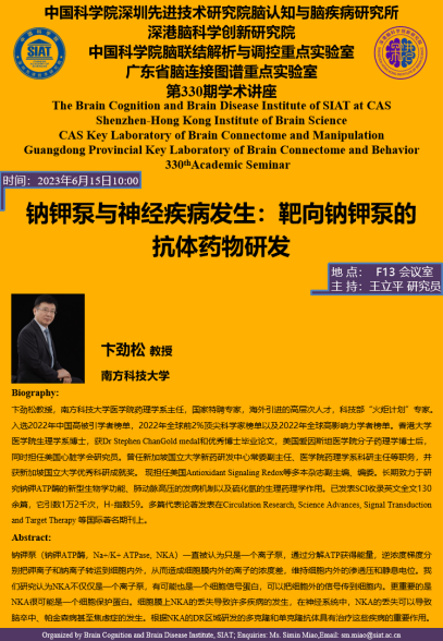 钠钾泵与神经疾病发生：靶向钠钾泵的抗体药物研发